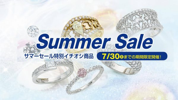 サマーセール実施中　ダイヤモンド製品ルースが全て39％オフでおすすめ！